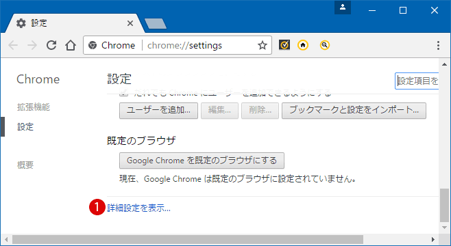 Google Chromeブラウザー起動時に最初表示される起動ページとホームページを設定する