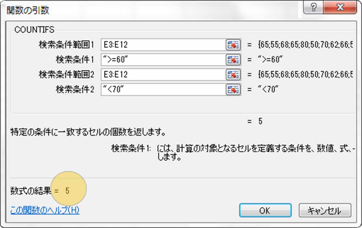 Excel 複数の検索条件に一致する値を求める関数 Countifs