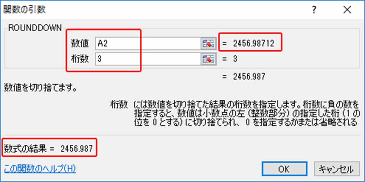 Excel 指定した桁数で切り捨てる関数 Rounddown