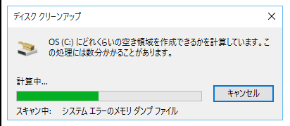 Windows10 ディスク クリーンアップ(Disk Cleanup)を使って不要なファイルを削除する～ハードディスクの容量を増やす方法