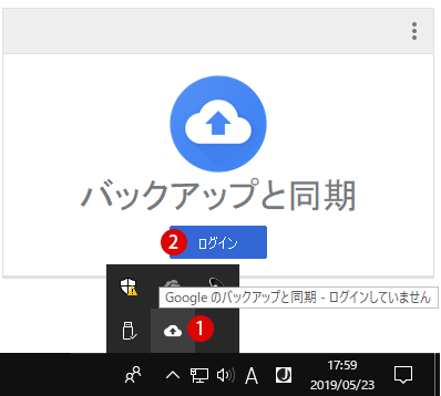 Googleドライブ バックアップと同期を設定する