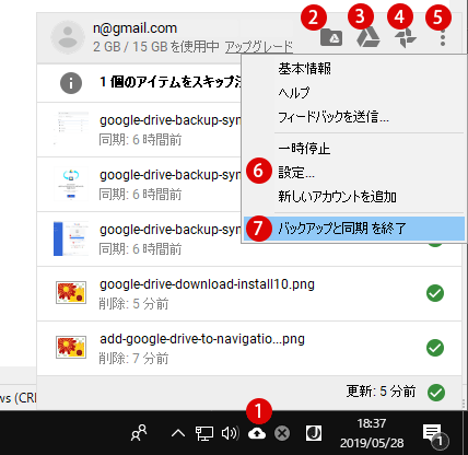 Googleドライブ バックアップと同期を設定する