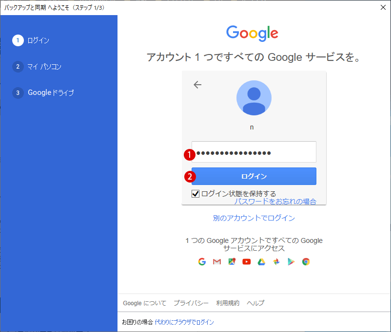 Googleドライブ バックアップと同期を設定する