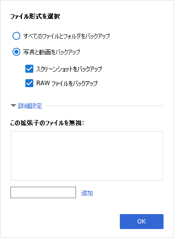 Googleドライブ バックアップと同期を設定する