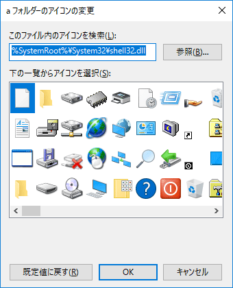 フォルダーのアイコンイメージを変更する方法 Windows 10