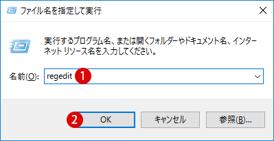 [Windows10]レジストリキーの所有権を取得する