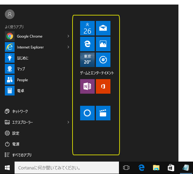 ライブタイルを外して非表示する