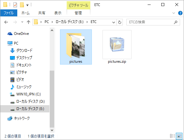 [Windows10]ファイルの圧縮と解凍