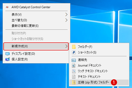 Zip圧縮または解凍する方法 Windows 10