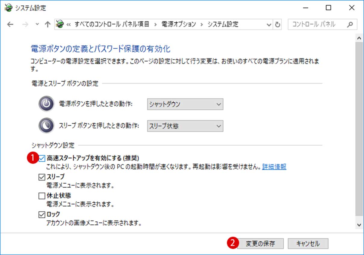 Windows 高速スタートアップを無効にする3つの流れ