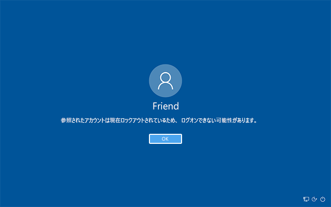 Windowsサインイン時にパスワード入力の失敗回数を制限するユーザー