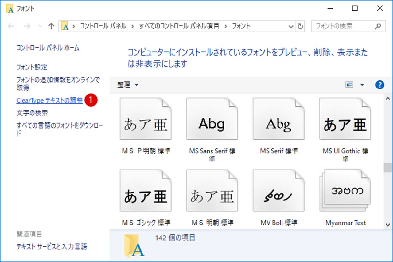 Cleartypeテキストを調整してフォントを見やすく表示する Windows 10