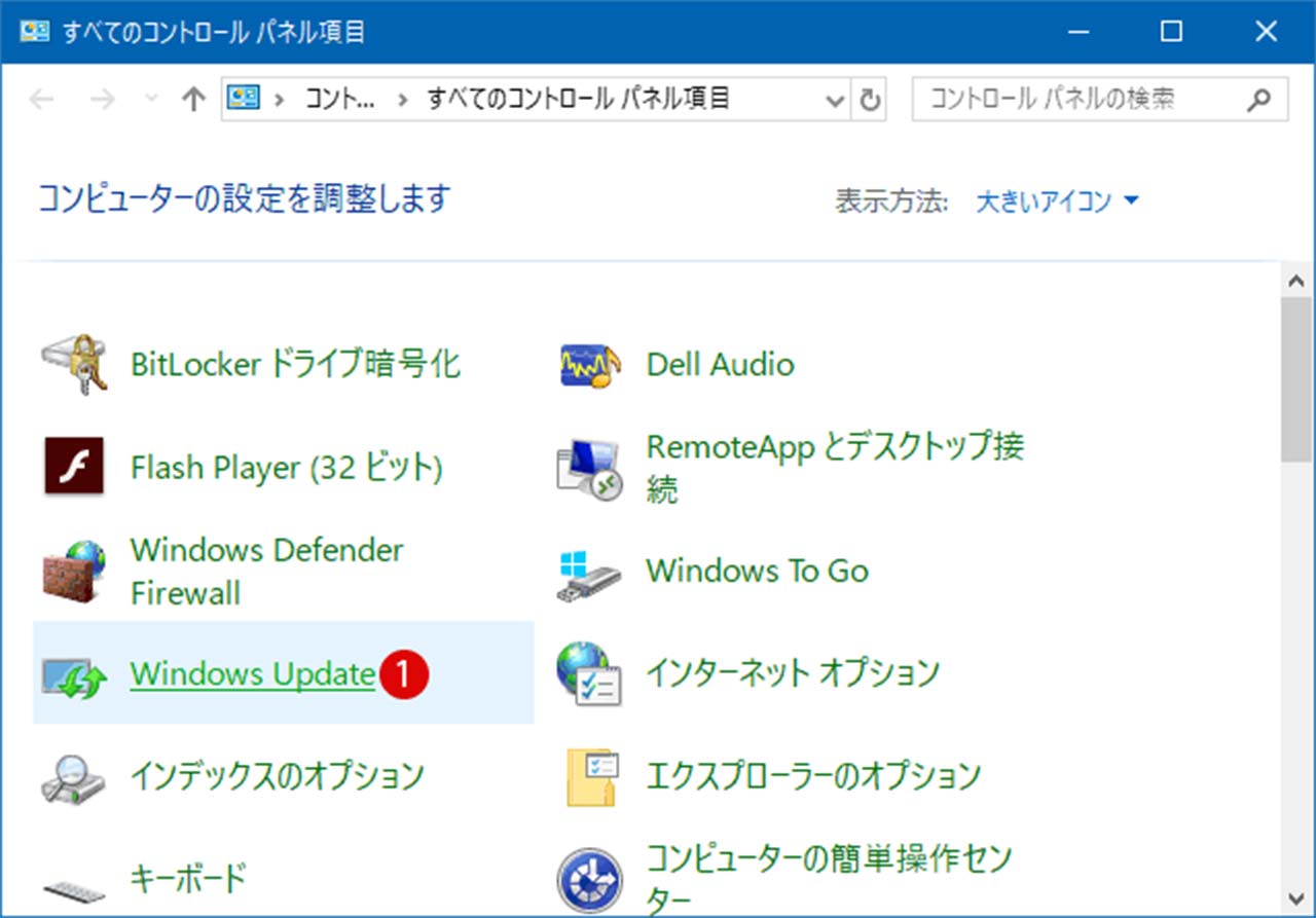 コントロールパネルにwindows Update項目を追加する方法 Windows 10