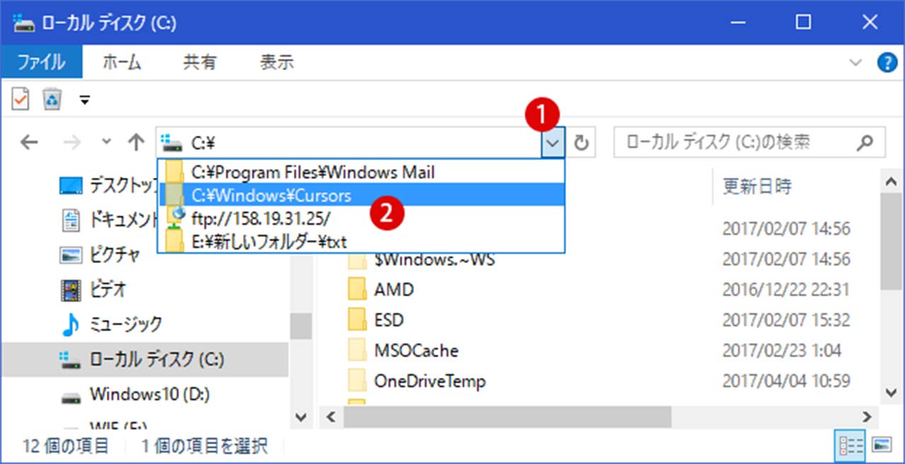 ファイルエクスプローラーのアドレスバー履歴を削除する方法 Windows 10
