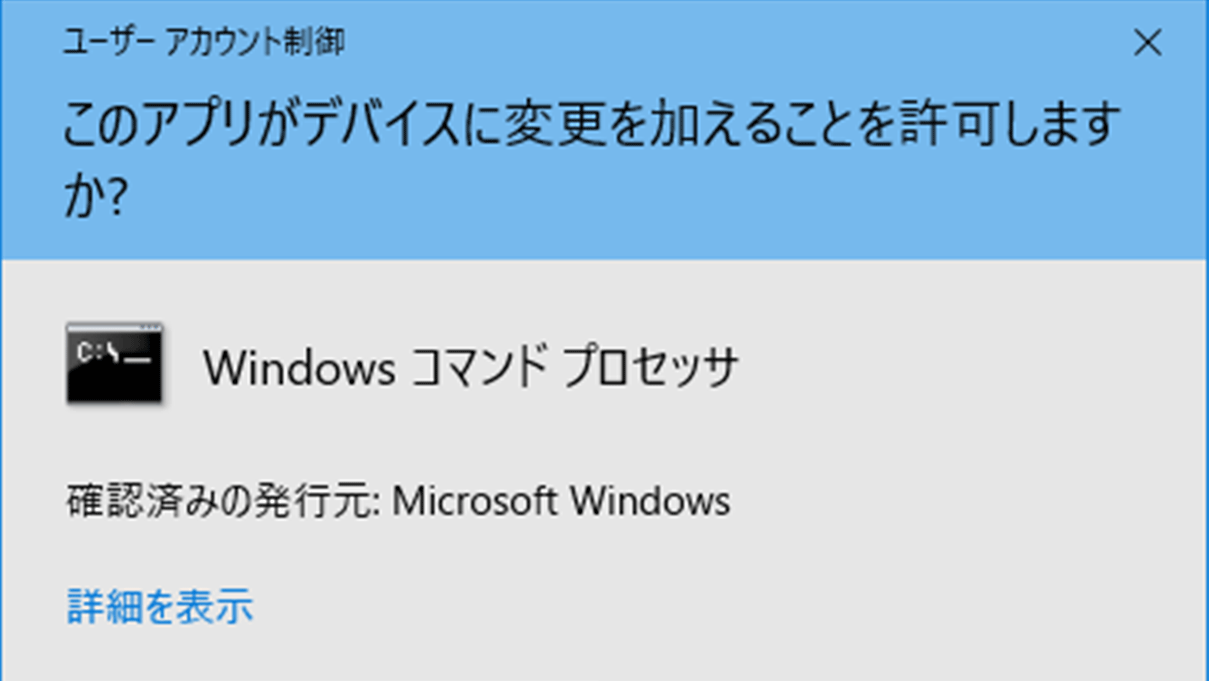 Uacユーザーアカウント制御を表示せずにアプリを起動する方法 Windows 10