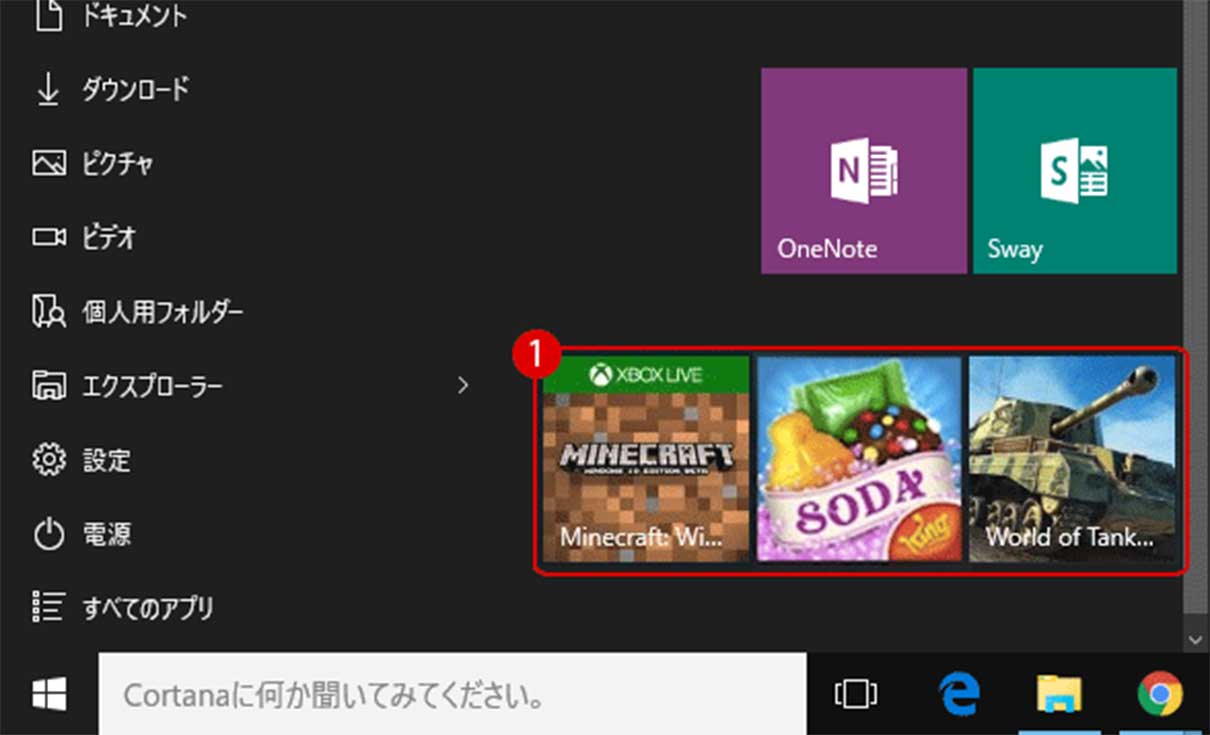 Windows 10 スタートメニューのライブタイルを非表示にする