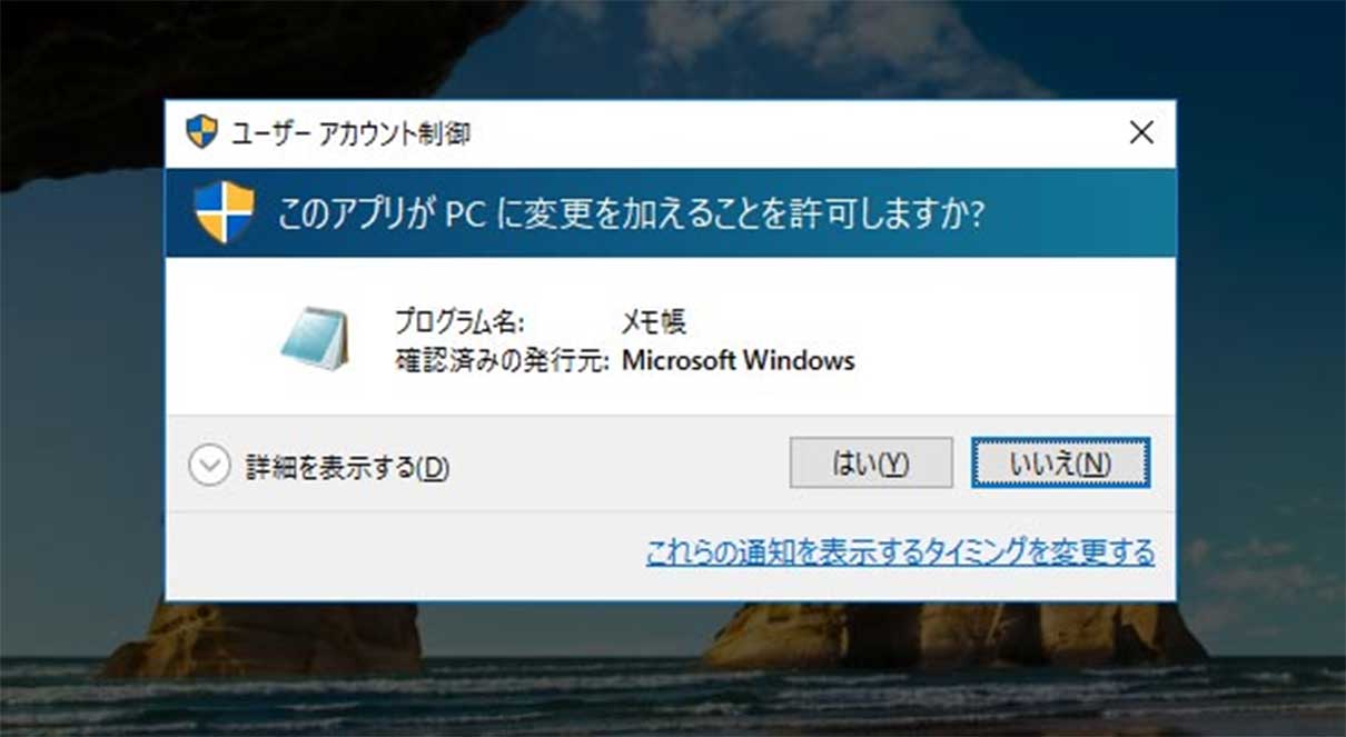 ユーザーアカウント制御 Uac 画面のスクリーンショットをキャプチャーする Windows 10