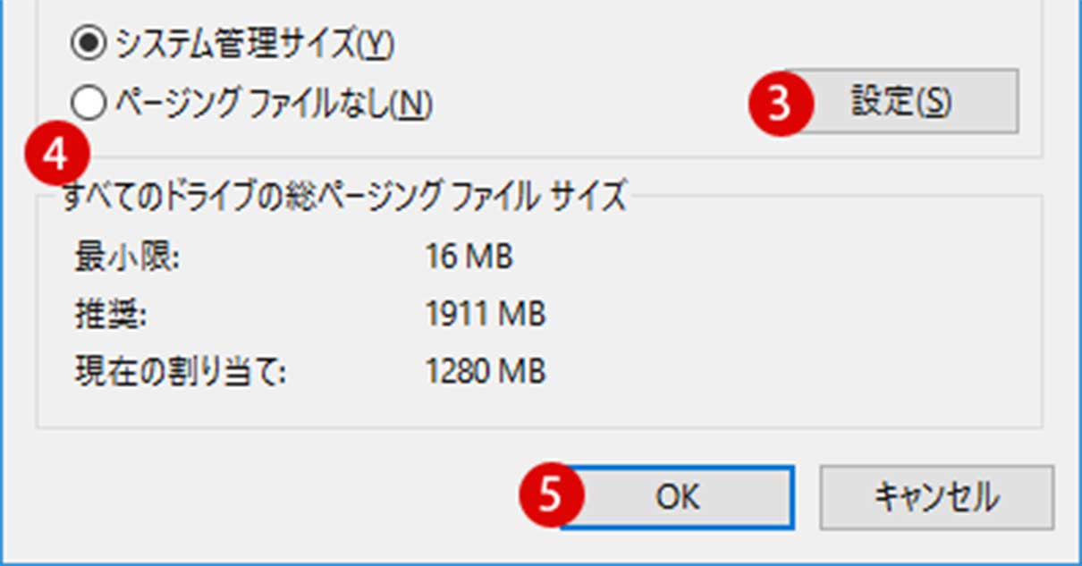 仮想メモリの設定を最適化する 仮想メモリーが不足しています Windows 10