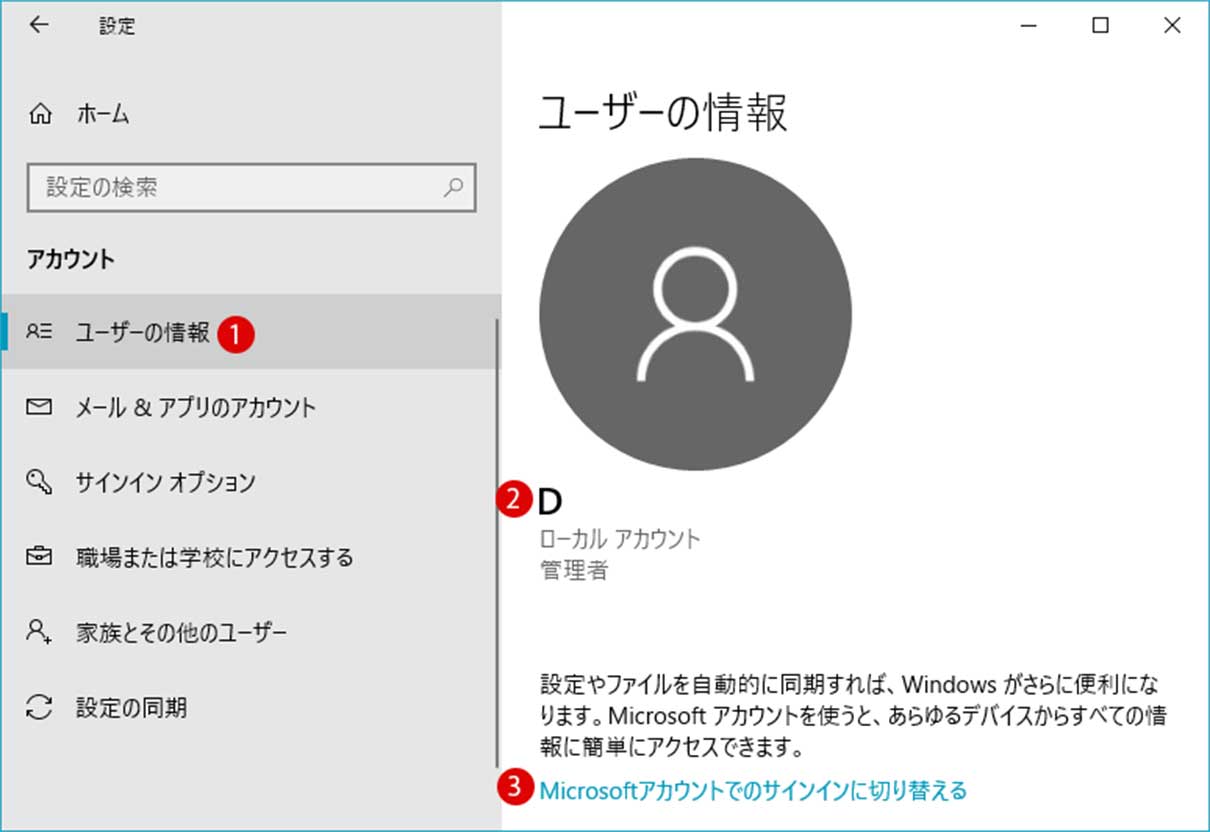 ローカルアカウントとmicrosoftアカウントのログインの違い Windows 10