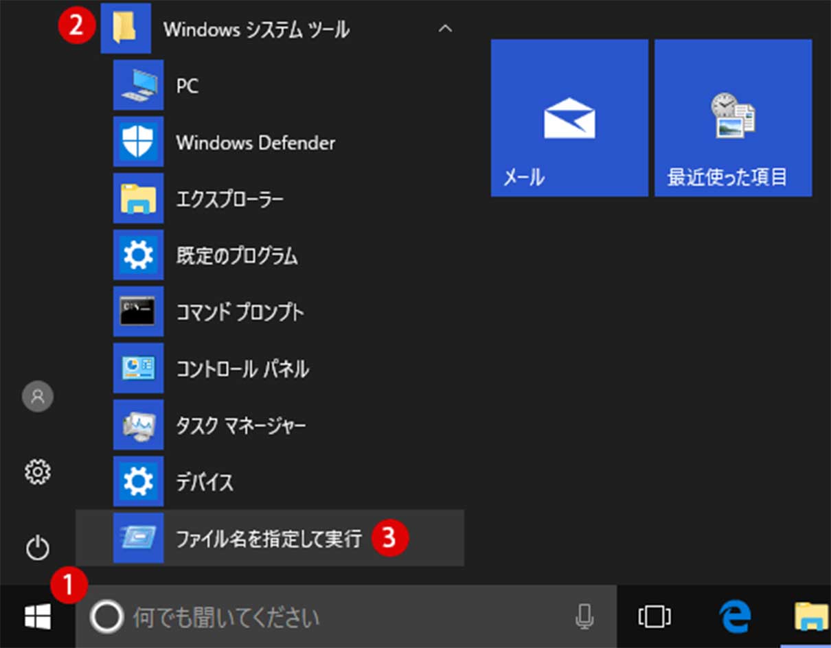 ファイル名を指定して実行ツールのコマンド履歴を削除する方法 Windows 10