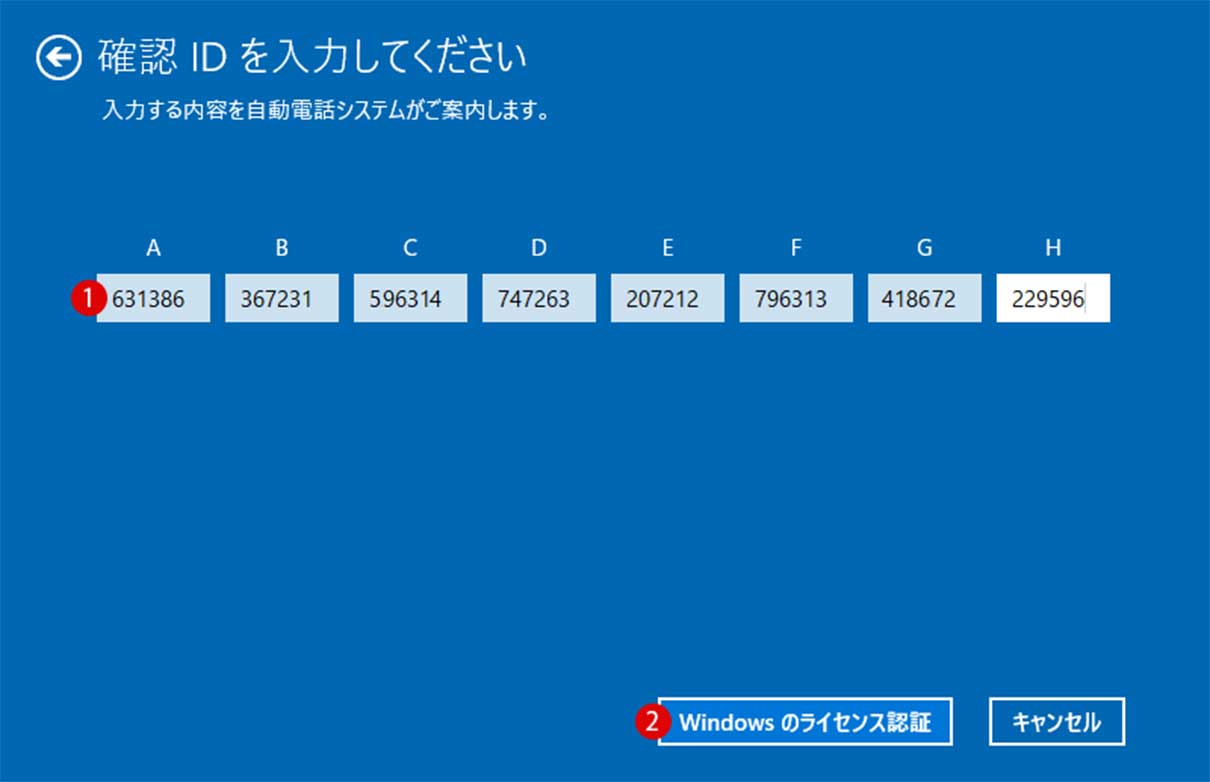 Windows ライセンス認証エラーの対策方法