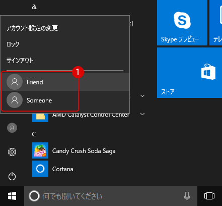 Windows 10 スタートメニューやサインイン画面のユーザアカウント名を