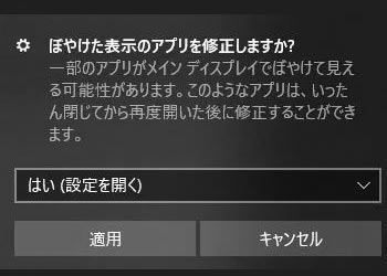 Windows 10でぼやけて表示されるアプリケーションのスケーリングを有効または無効にする