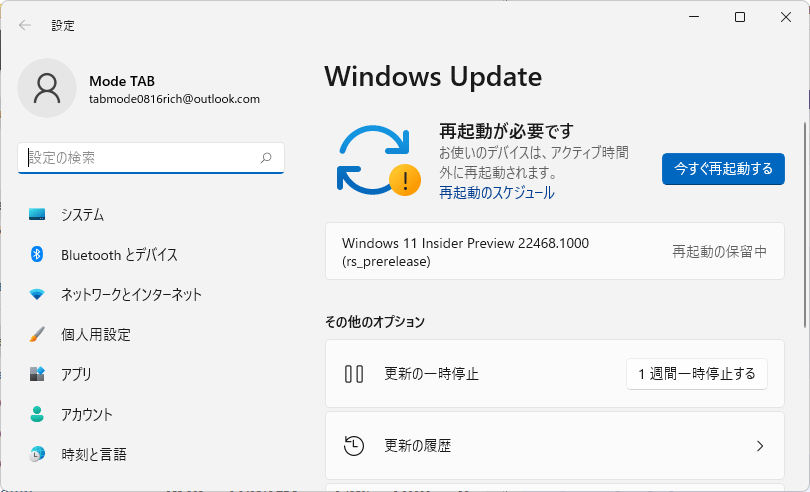 Windows 10からWindows 11に無償アップグレードする Windows Insider Program