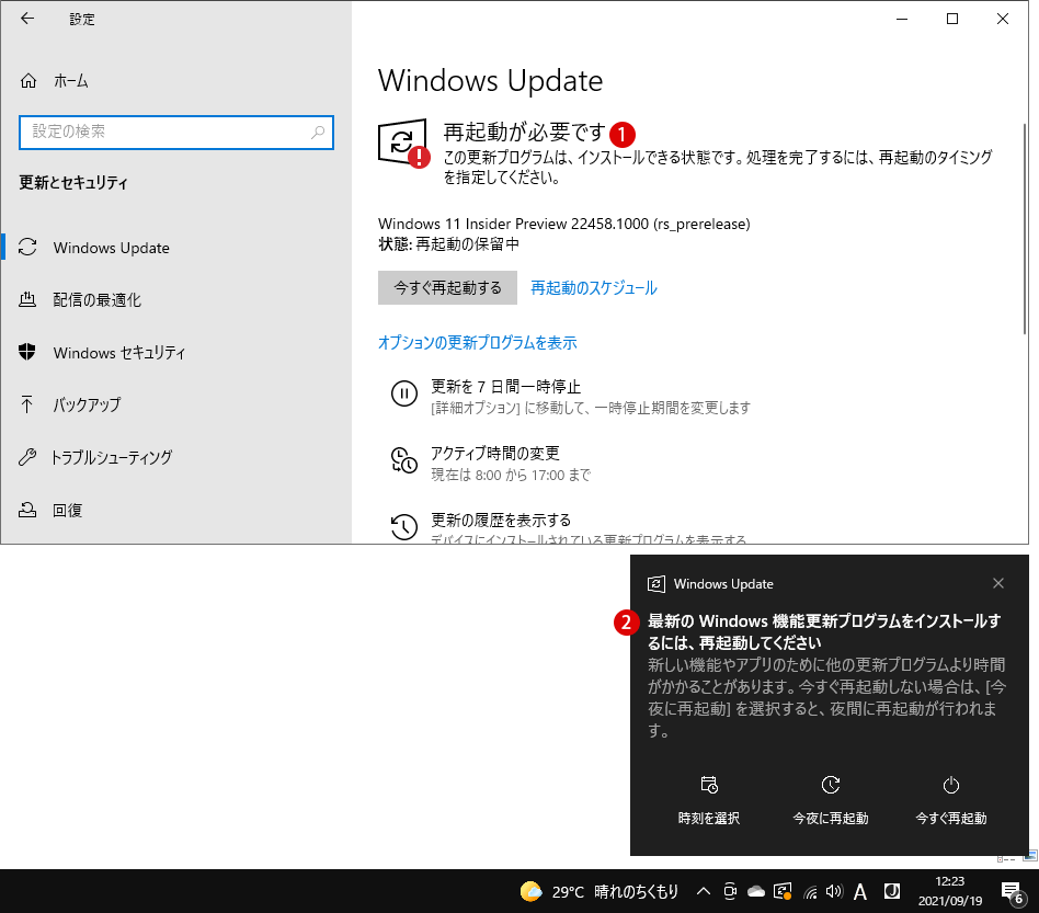 Windows 10からWindows 11に無償アップグレードする Windows Insider Program