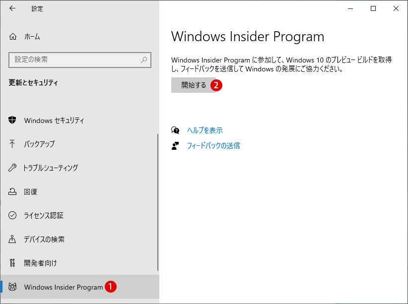 Windows 10からWindows 11に無償アップグレードする Windows Insider Program