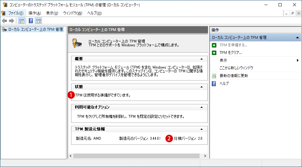 Windows 10からWindows 11に無償アップグレードする方法