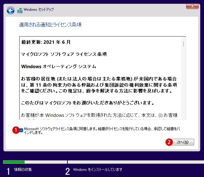 Windows 11をクリーンインストール Clean Install 方法