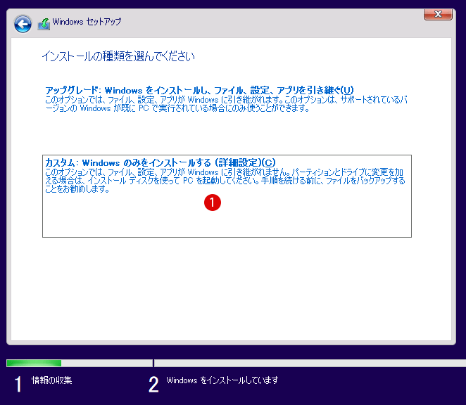 Windows 11をクリーンインストール Clean Install 方法