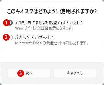 Windows 11 キオスクモード Kiosk Modeで特定アプリのみ起動する