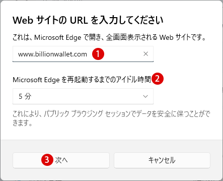 Windows 11 キオスクモード Kiosk Modeで特定アプリのみ起動する