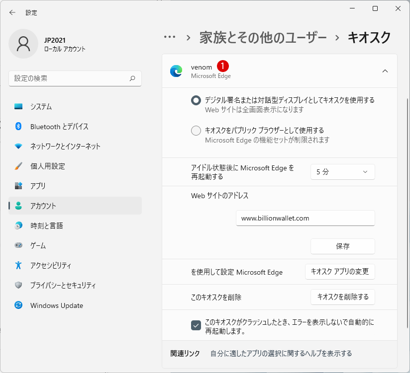 Windows 11 キオスクモード Kiosk Modeで特定アプリのみ起動する