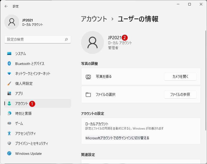 Windows 11 ローカル アカウントからMicrosoft アカウントに変更する