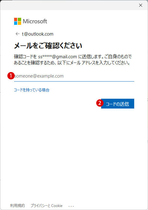 Windows 11 ローカル アカウントからMicrosoft アカウントに変更する