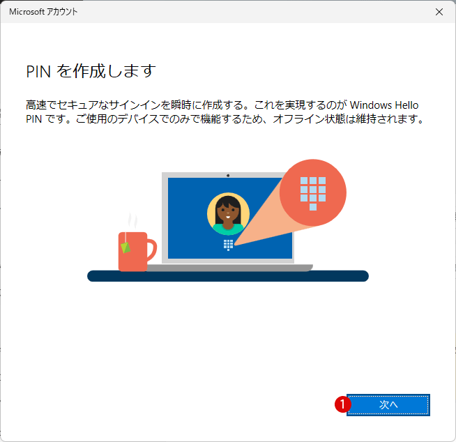 Windows 11 ローカル アカウントからMicrosoft アカウントに変更する