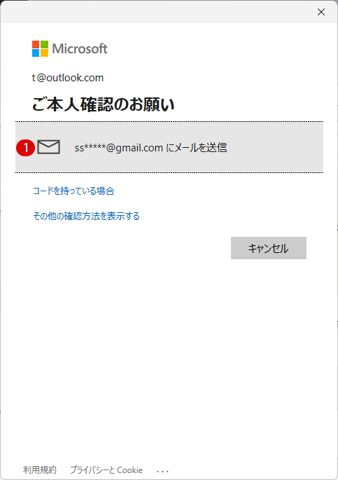 Windows 11 ローカル アカウントからMicrosoft アカウントに変更する