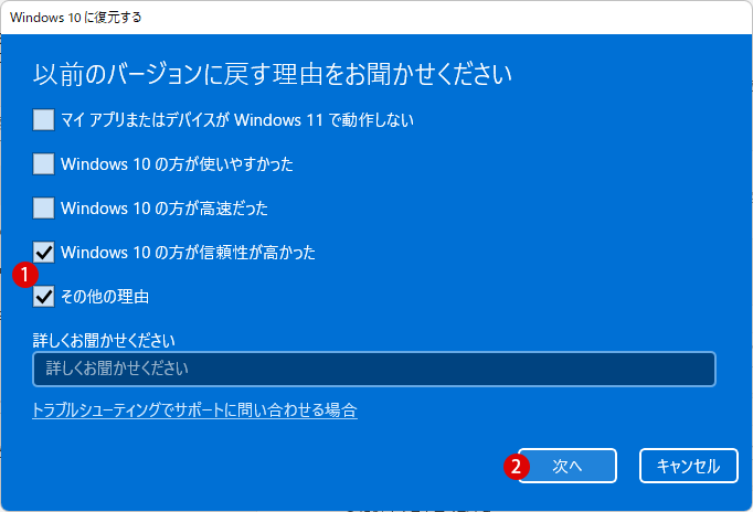 Windows 11からWindows 10に戻るロールバック復元方法