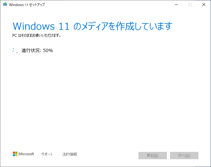 Windows 11をクリーンインストールする