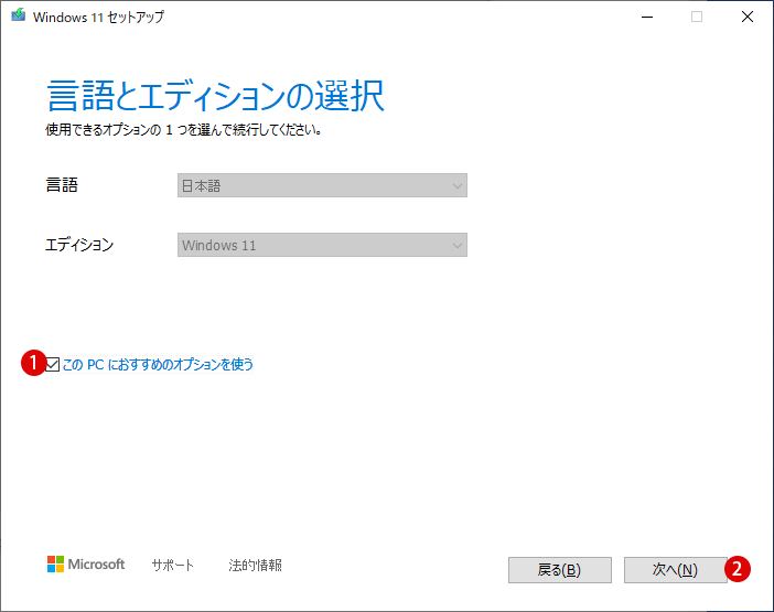 Windows 11をクリーンインストールする