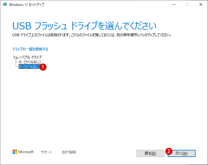 Windows 11をクリーンインストールする