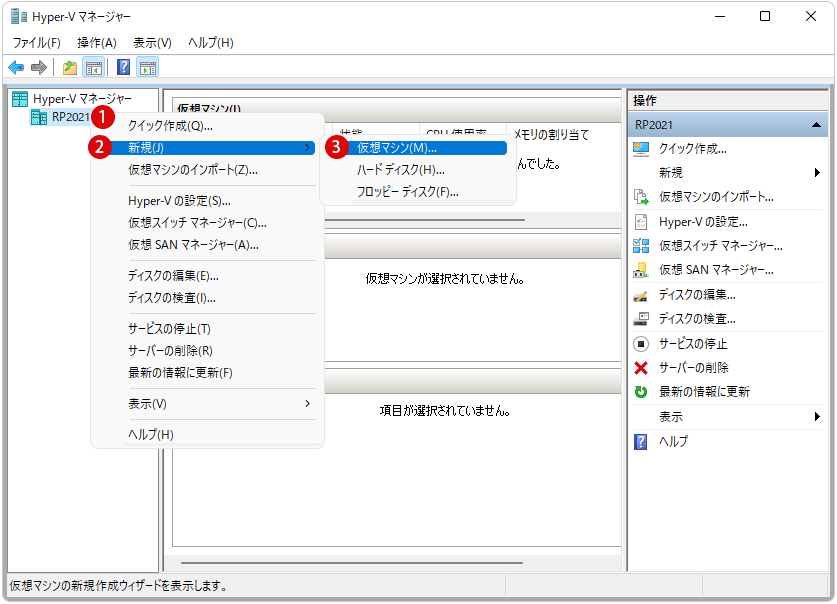 Hyper-V 仮想マシンにWindows 11をインストールする方法