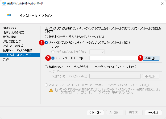 Hyper-V 仮想マシンにWindows 11をインストールする方法