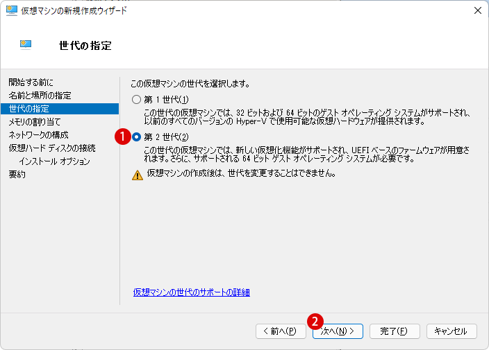 Hyper-V 仮想マシンにWindows 11をインストールする方法