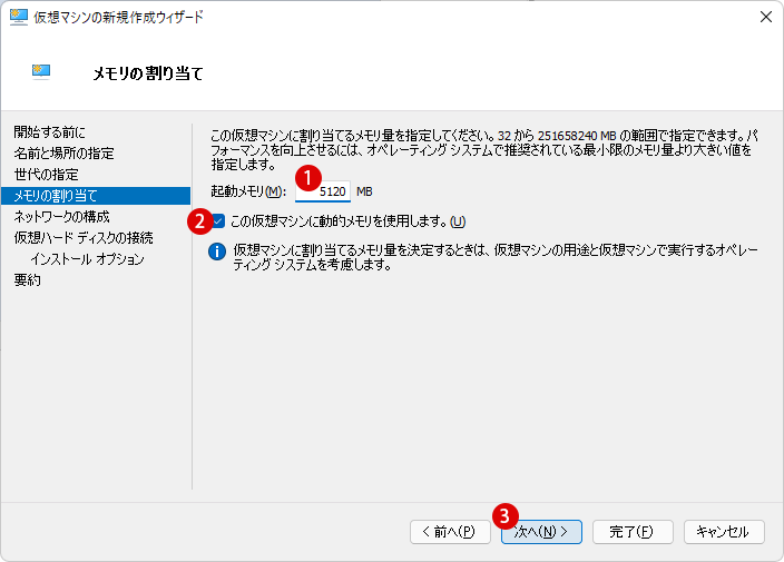 Hyper-V 仮想マシンにWindows 11をインストールする方法