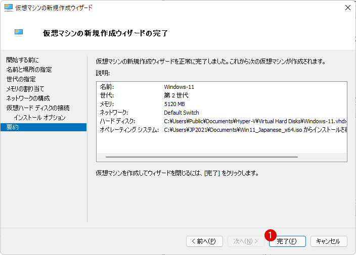 Hyper-V 仮想マシンにWindows 11をインストールする方法