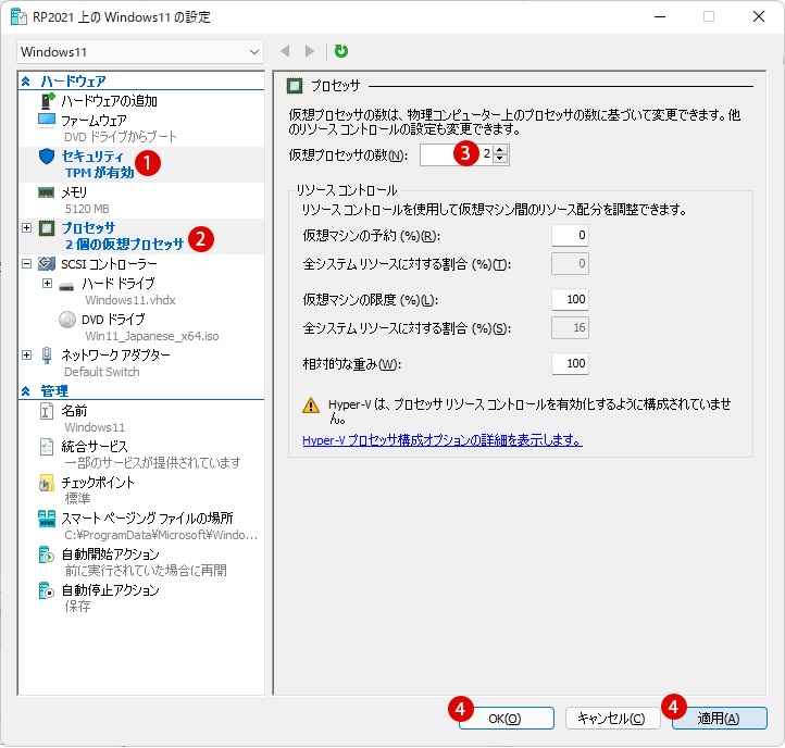 Hyper-V 仮想マシンにWindows 11をインストールする方法